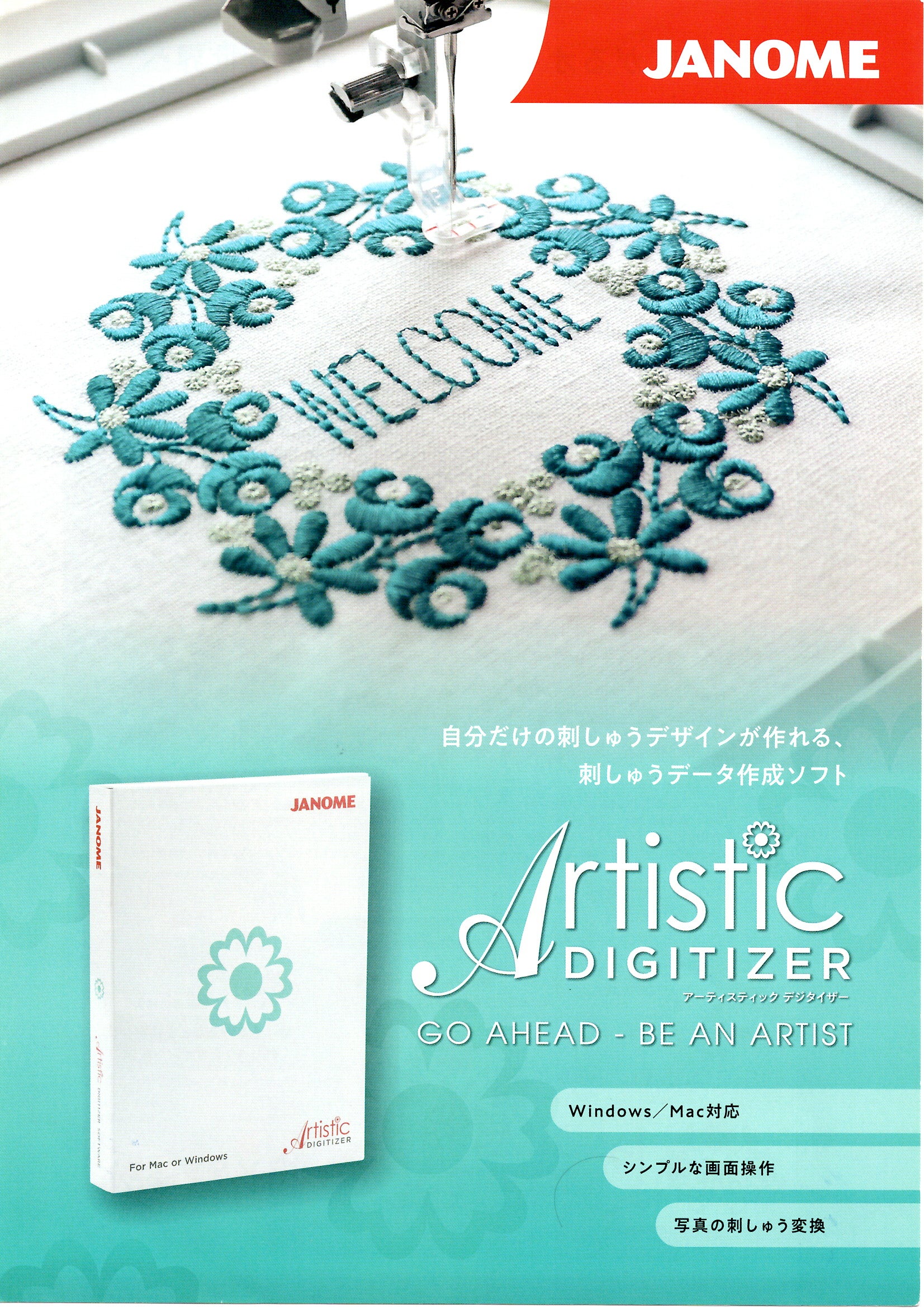 JANOME-Artistic-Digitizer | ジャノメ専門店へ ようこそ！ ミシンの