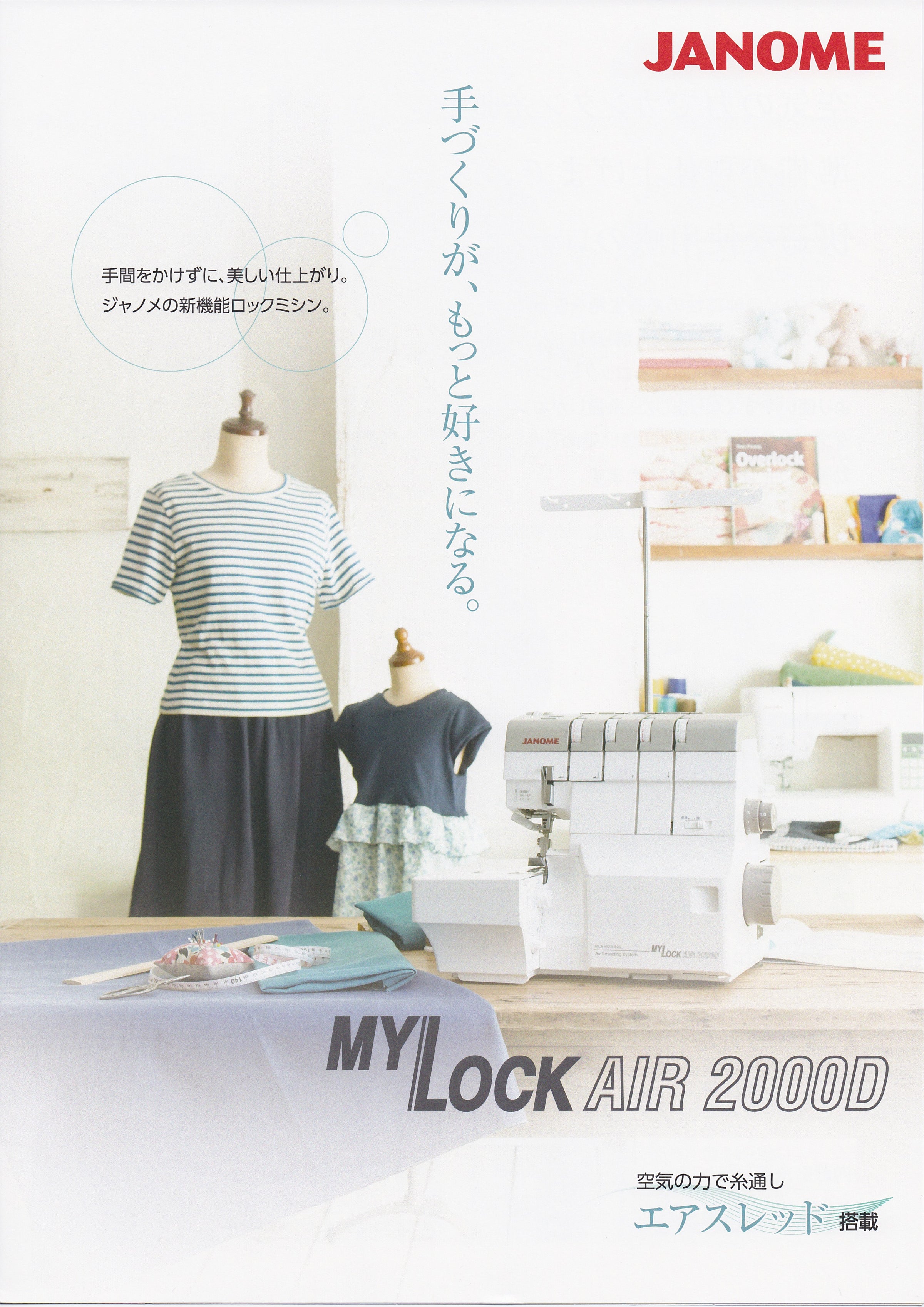 ジャノメ マイロックAIR 2000D | ジャノメ専門店へ ようこそ